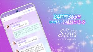 Stella 24時間対応