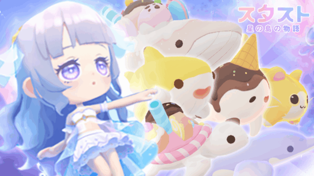 徹底レビュー】『スタスト 星の島の物語』は面白い！箱庭×釣り×着せ替えで楽しさ無限大！遊び方から魅力まで語り尽くします！｜ゲームブログふうらい堂