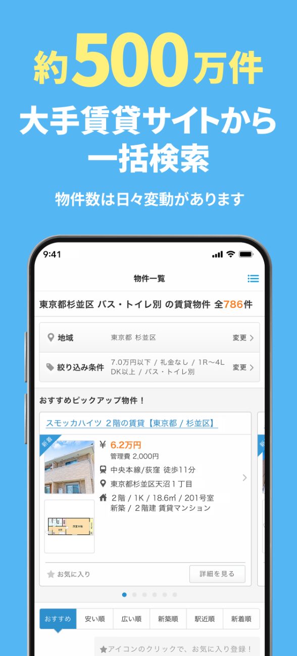賃貸スモッカの物件数
