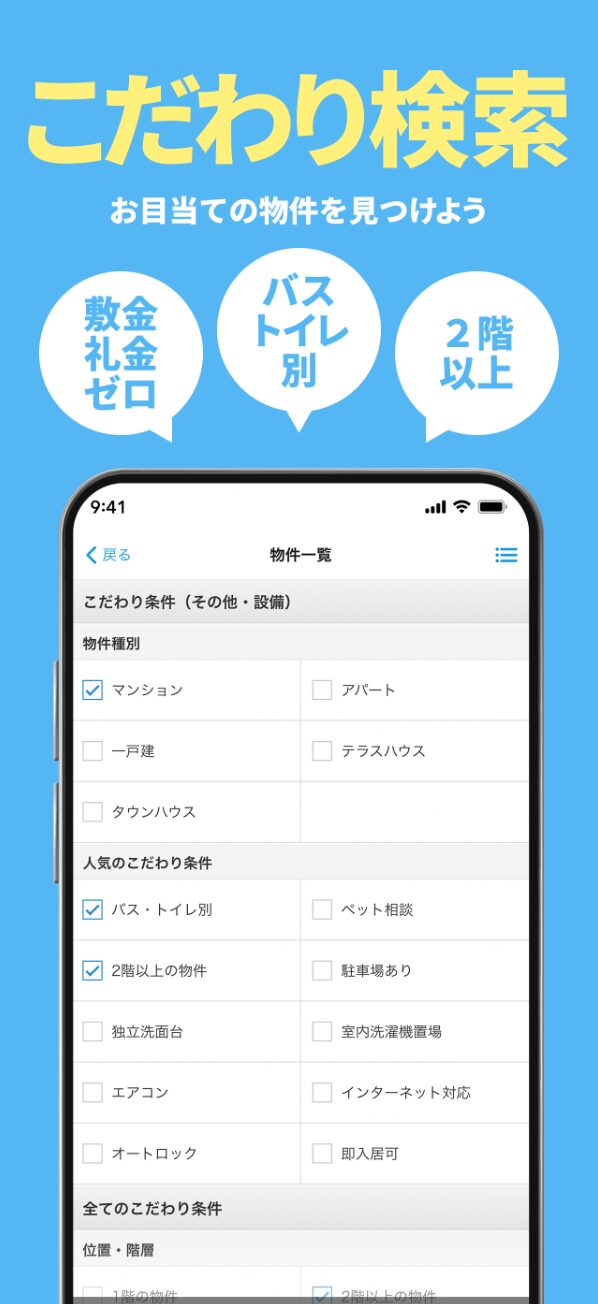 賃貸スモッカの検索機能