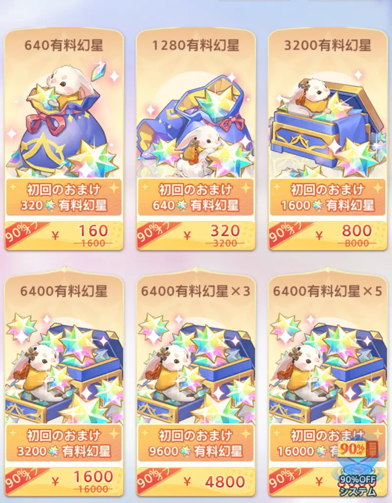 オリアカ・ライト 課金